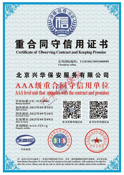 AAA级重合同守信用单位